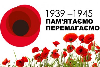 Дню пам'яті і примирення та Дню перемоги над нацизмом у Другій світовій війні присвячується (ВІДЕО)