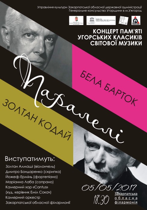 Концертні "Паралелі" на вшанування Белли Бартока та Золтана Кодая лунатимуть в Ужгороді 