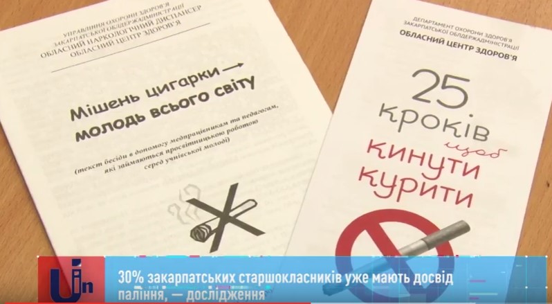 30% старшокласників на Закарпатті вже пробували палити – дослідження (ВІДЕО)