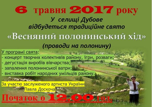 Дрес-кодом "Весняного полонинського ходу" в Дубовому на Тячівщині буде вишиванка