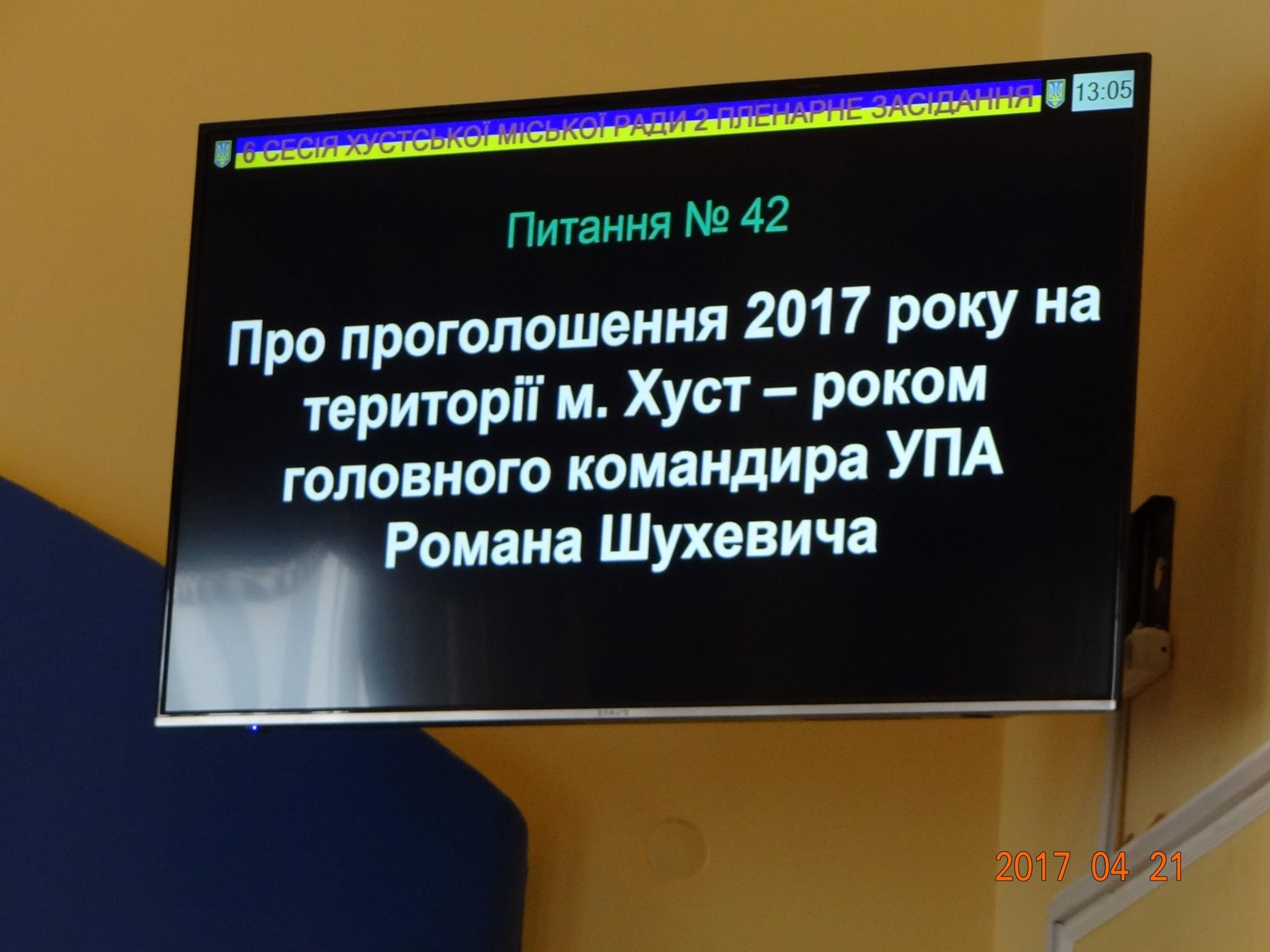 Депутати Хустської міськради "провалили" рішення про вшанування пам'яті члена Головної команди "Карпатської Січі" в Карпатській Україні Романа Шухевича (ФОТО) (ДОКУМЕНТИ)