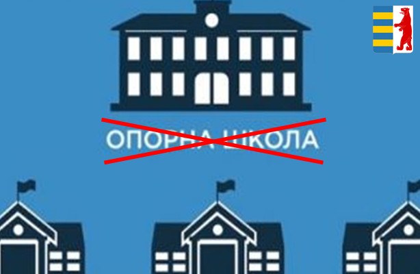 Закарпаття – єдина в Україні область, де не створена жодна опорна школа