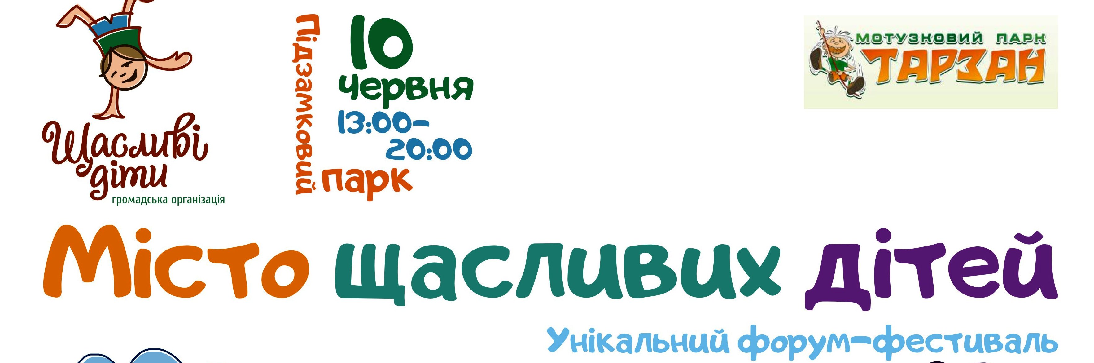 В Ужгороді збудують "Місто щасливих дітей" 