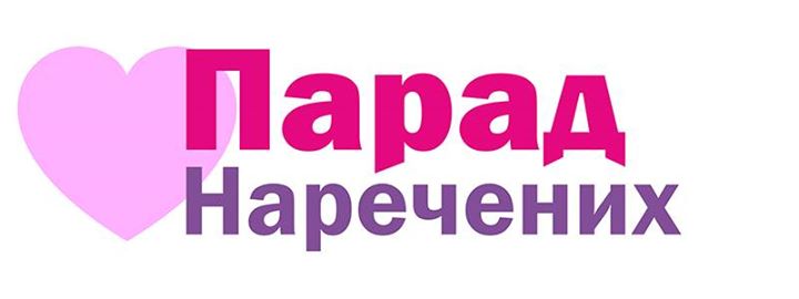 8-й Закарпатський Парад Наречених заради видовищності та через зміну формату перенесли на 9 липня 
