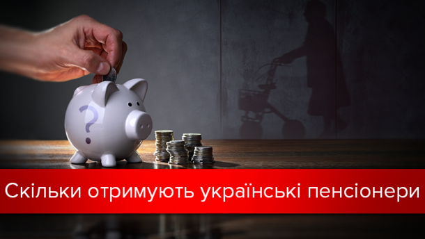Менші від закарпатських пенсії в Україні – тільки на Тернопільщині (ІНФОГРАФІКА)