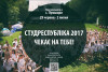 Ювілейна Студреспубліка вдесяте пройде на Закарпатті "на зламі" червня й липня