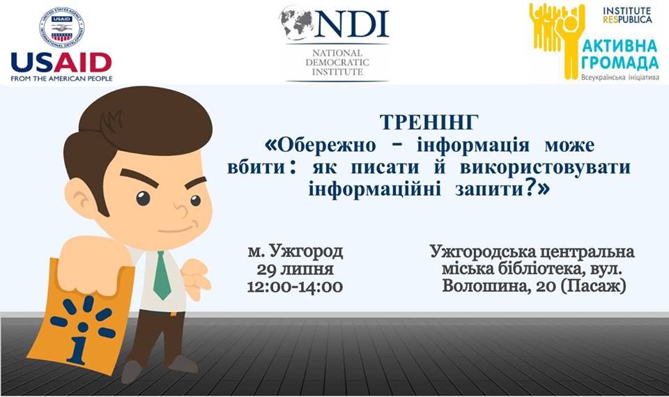 В Ужгороді навчатимуть написанню й використанню інформаційного запиту