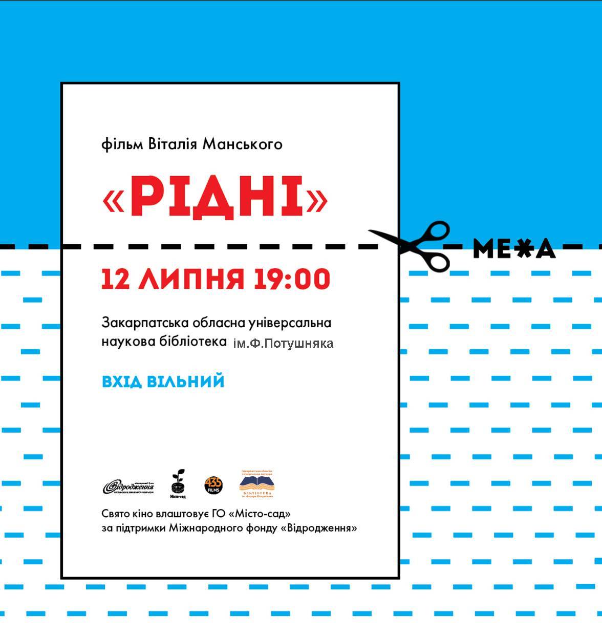 В Ужгороді посередництвом документального фільму розкажуть про біль усієї країни в історії однієї родини
