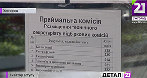Поки найпопулярній факультет УжНУ серед вступників – медичний: за тиждень подано 1 тис заяв (ВІДЕО)