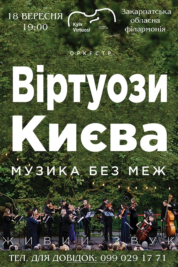 В Ужгороді виступить колектив-партнер Ніно Катамадзе та Бориса Гребенщикова