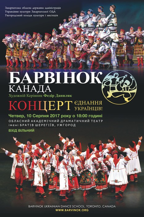 Всесвітньовідомий канадський "Барвінок" розцвіте у танцях в Ужгороді