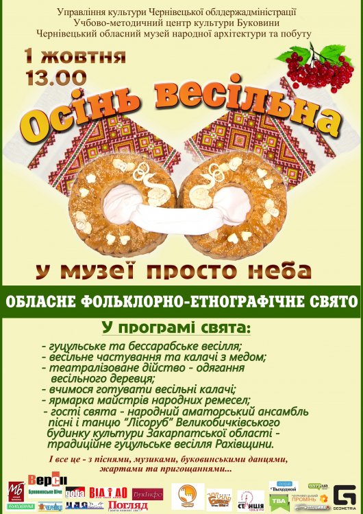 Обряд гуцульського весілля Рахівщини стане родзинкою свята «Осінь весільна» у Чернівцях 