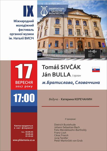  Вихованці Вищої школи виконавських мистецтв Словаччини дадуть концерт в Ужгороді
