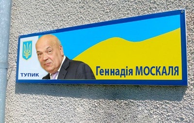 Москаль блефував. Мукачево оскаржило у Львові судове рішення по вулицях Бандери та Шухевича і тупику його імені