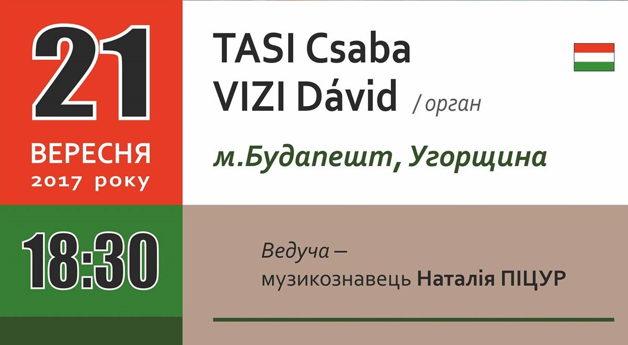У ІХ Міжнародному фестивалі органної музики ім.Н. Висіч візьмуть участь виконавці з Угорщини