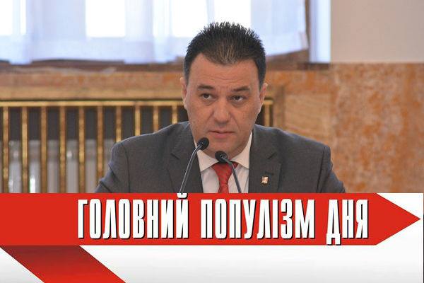 Спільнота "Антипопулісти" назвала Рівіса головним популістом дня, що минув