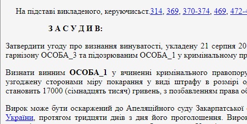 На Закарпатті прикордоннику за сприяння контрабанді сигарет присудили штраф 17 тис грн і позбавили посади