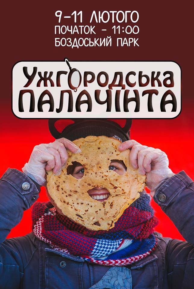 "Млинцевий" фестиваль "Ужгородська палачінта" триватиме цьогоріч упродовж 9-11 лютого