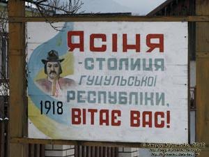 У Ясінях, на Рахівщині до 99-ій річниці Гуцульської республіки відбудеться віче