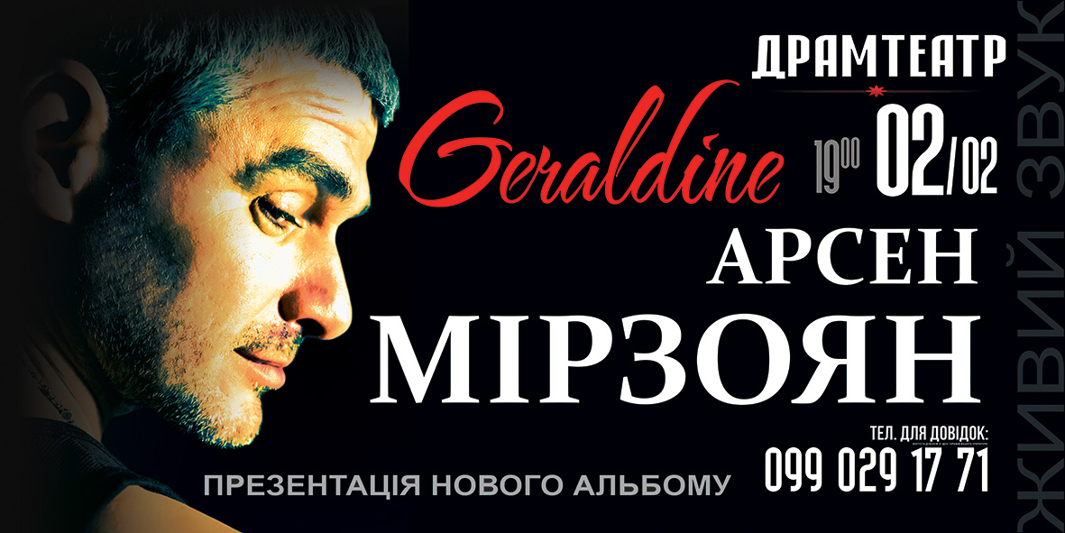 Арсен Мірзоян везе в Ужгород "Слова і ноти"