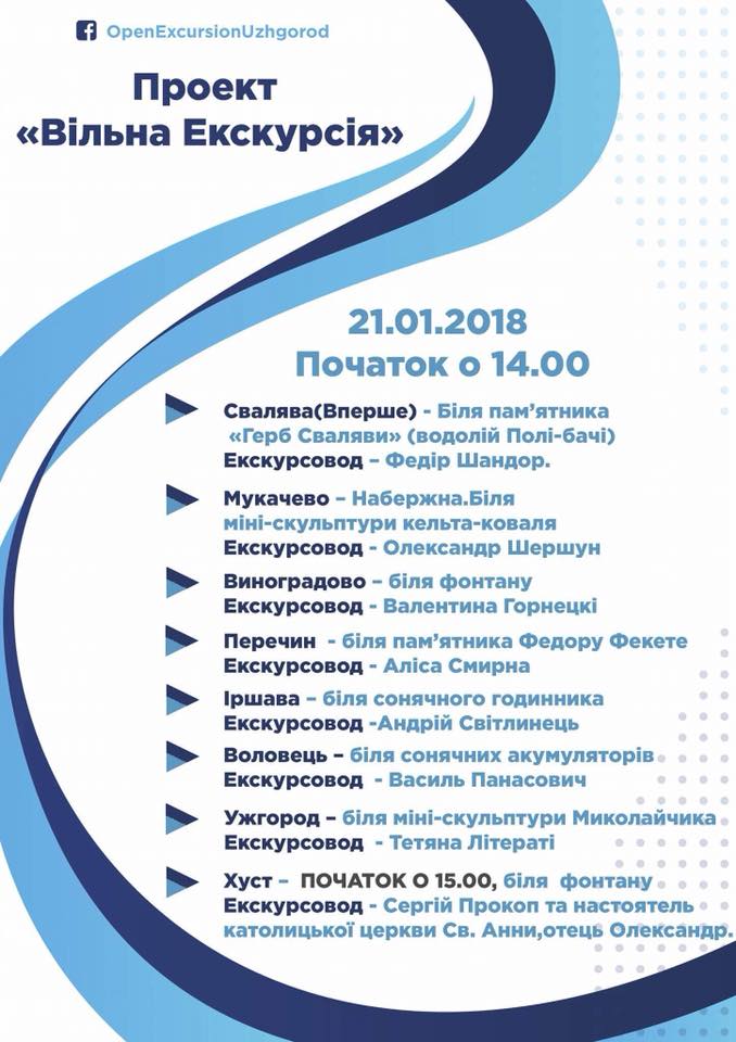 У неділю відразу у 8 містах Закарпаття одночасно пройдуть відкриті екскурсії