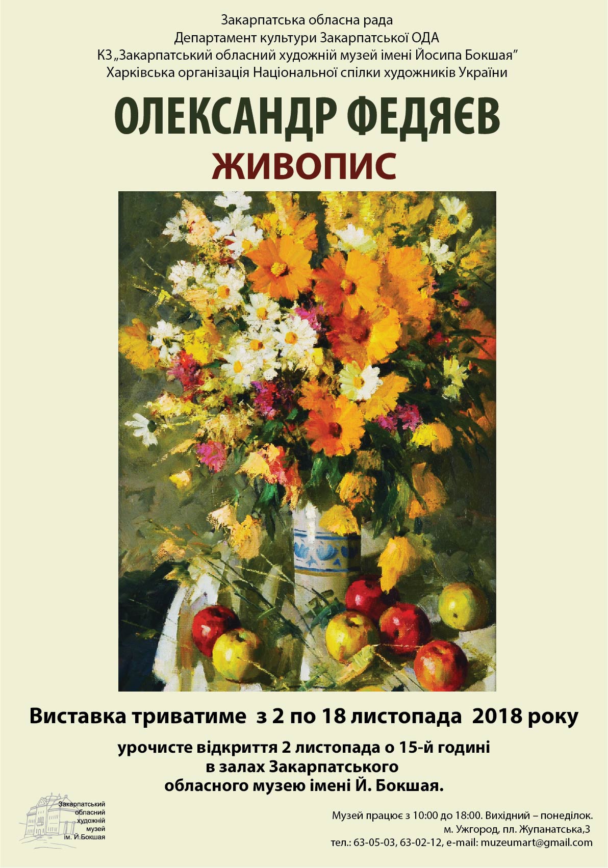 Олександр Федяєв днями презентує свій художній доробок в Ужгороді