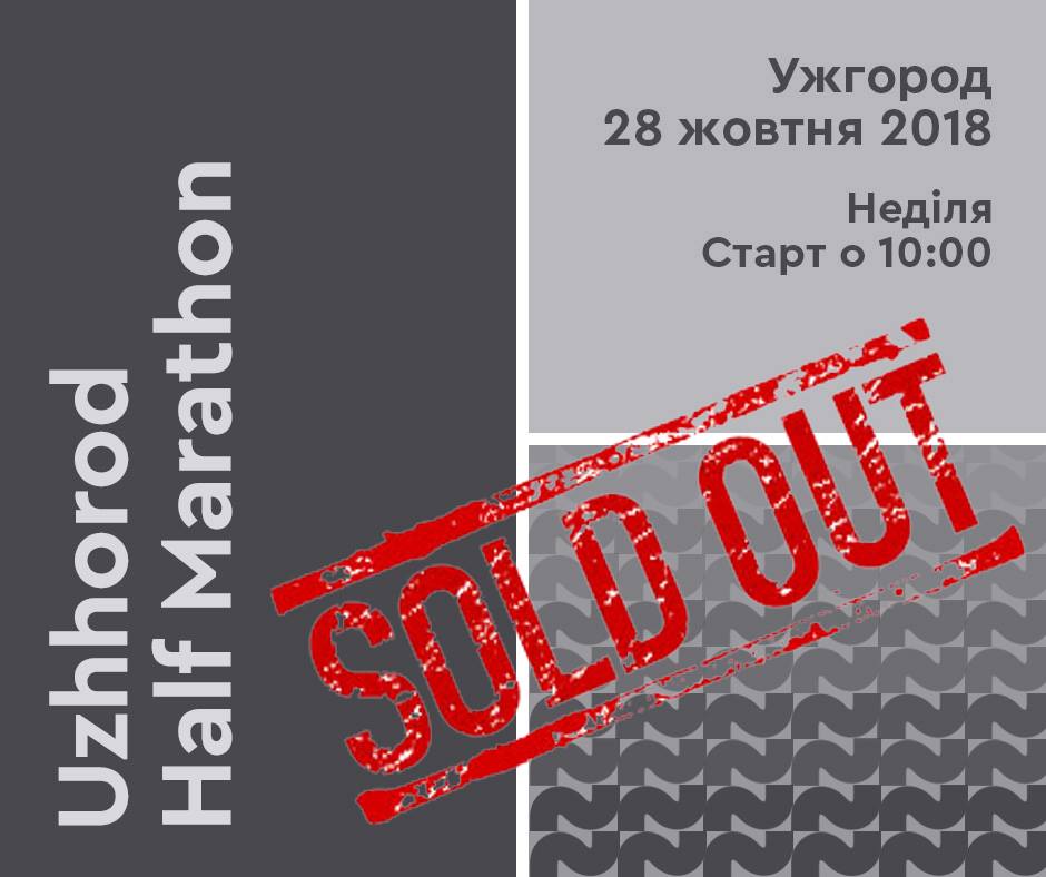 На Ужгородський напівмарафон попередньо очікують понад 300 учасників з усієї України та сусідніх європейських країн