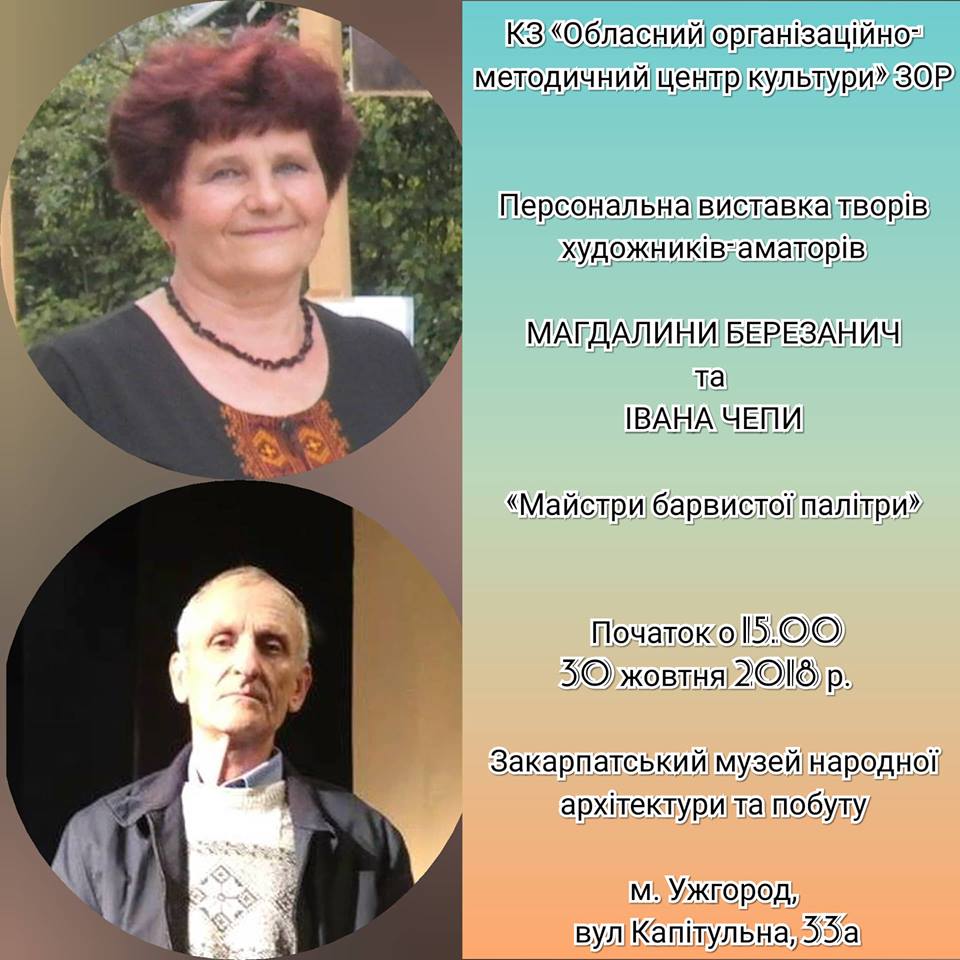 "Майстри барвистої палітри" будуть в Ужгороді