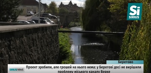 Через брак грошей у Берегові досі не вирішили проблему каналу Верке (ВІДЕО)