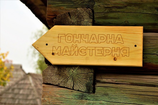 Відтепер у скансені в Ужгороді можна гончарити (ФОТО)