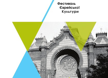 В Ужгороді стартував Фестиваль єврейської культури (ПРОГРАМА)