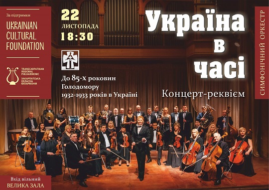 Симфонічний оркестр Закарпатської обласної філармонії з успіхом представив в Угорщині "Україну в часі" 