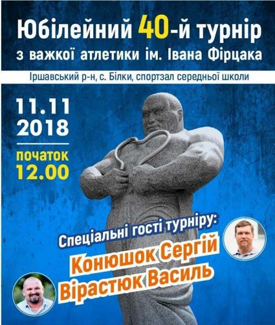 На Іршавщині готуються до ювілейного Кубку з важкої атлетики ім Івана Фірцака (Кротона)
