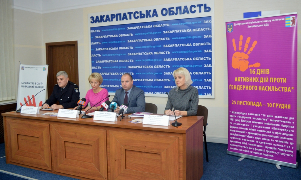 Закарпаття долучиться до Міжнародної акції "16 днів проти насильства"