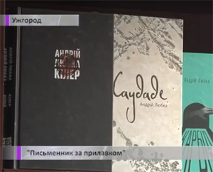 В Ужгороді "акційно" за прилавком книгарні стояв Андрій Любка (ВІДЕО)