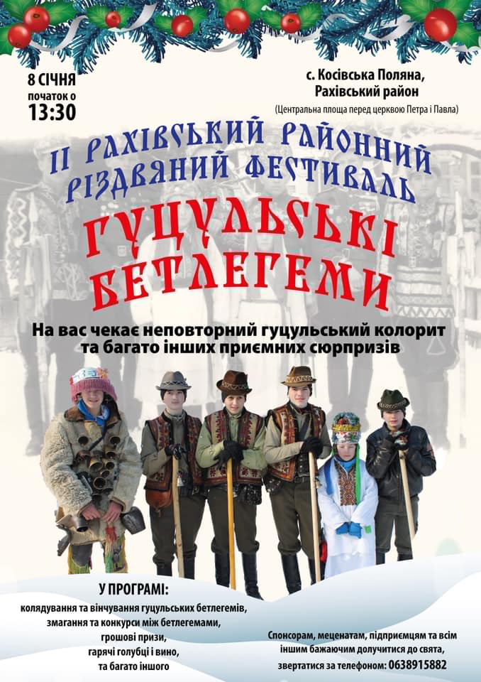 На Рахівщині відбудеться другий різдвяний фестиваль "Гуцульські бетлегеми"