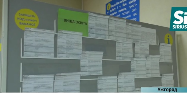 4,5 тисячі безробітних перебувають на обліку у службі зайнятості на Закарпатті (ВІДЕО)