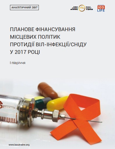 Наприкінці 2017 року на Закарпатті зареєстрували 548 ВІЛ-інфікованих осіб