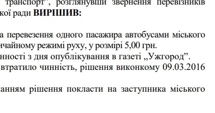 Напередодні Дня дурня ужгородці можуть отримати 5-гривневий тариф на проїзд у "маршрутках"