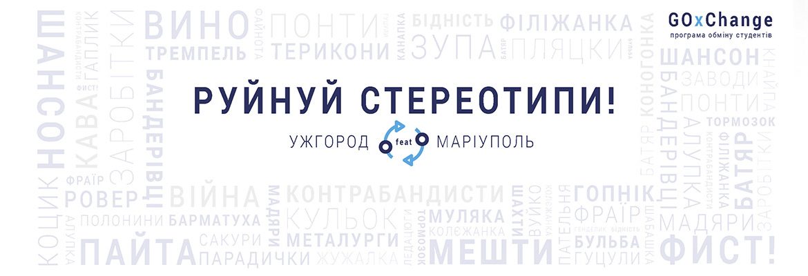 Студенти з Маріуполя в рамках програми обміну розвіюватимуть стереотипи про Ужгород