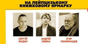Закарпатський письменник Андрій Любка стане учасником Лейпцизького книжкового ярмарку