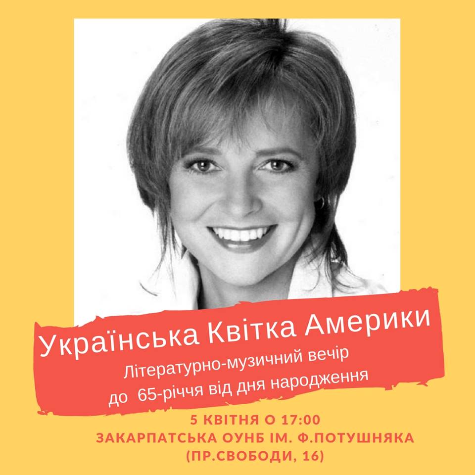 В обласній книгозбірні в Ужгороді вшанують пам'ять Квітки Цісик