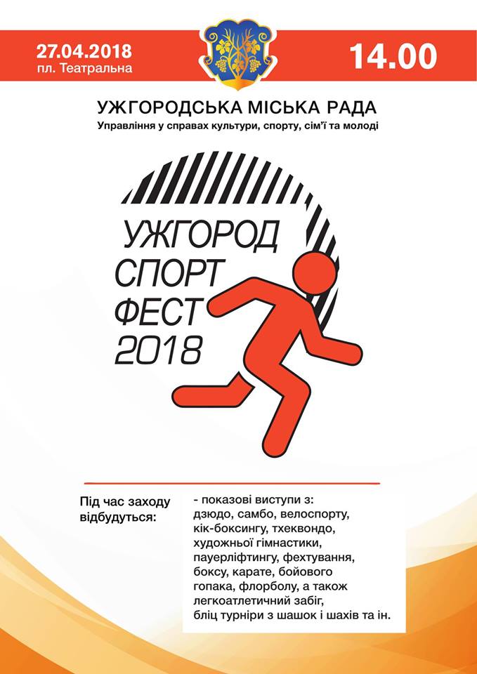 "Ужгород спорт фест" представить містянам показові спортивні виступи та запропонує легкоатлетичний забіг