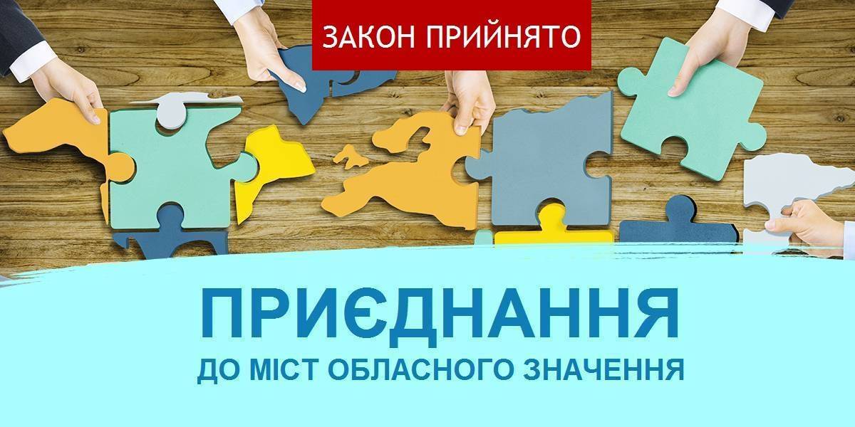 Із введенням в дію закону №6466 мешканці 5 закарпатських міст обласного значення автоматично стануть жителями ОТГ