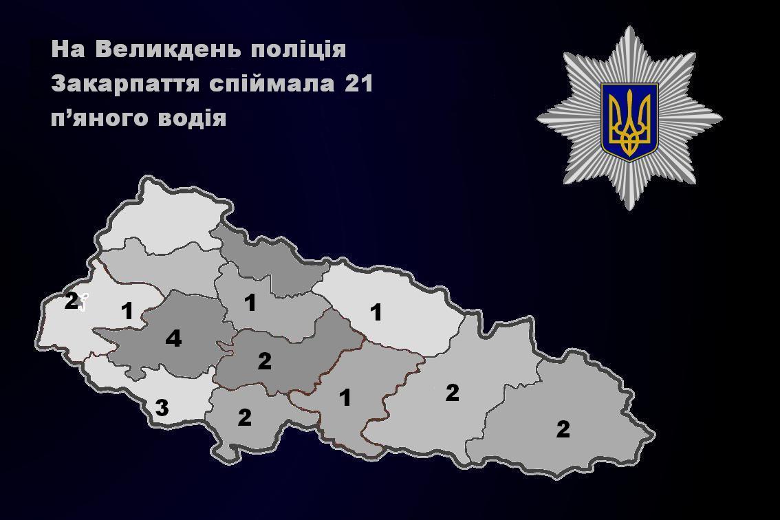 Упродовж Великодньої неділі на Закарпатті спіймали 21 п'яного водія
