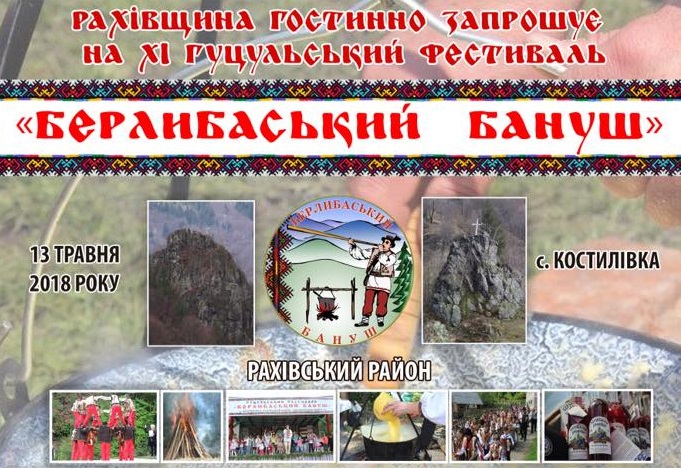 У неділю Костилівка на Рахівщині запрошує на гастрономічний фестиваль "Берлибаський бануш" (ПРОГРАМА)