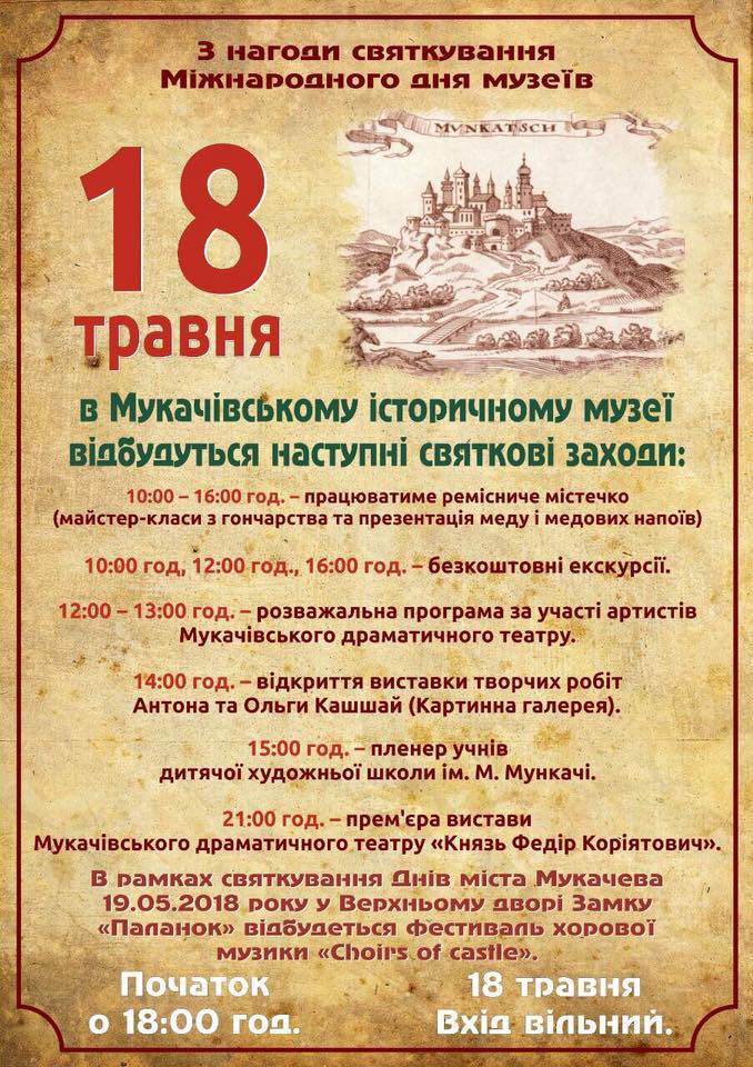 Міжнародний день музеїв у мукачівському "Паланку" відсвяткують із майстер-класами, пленером і прем'єрою вистави 