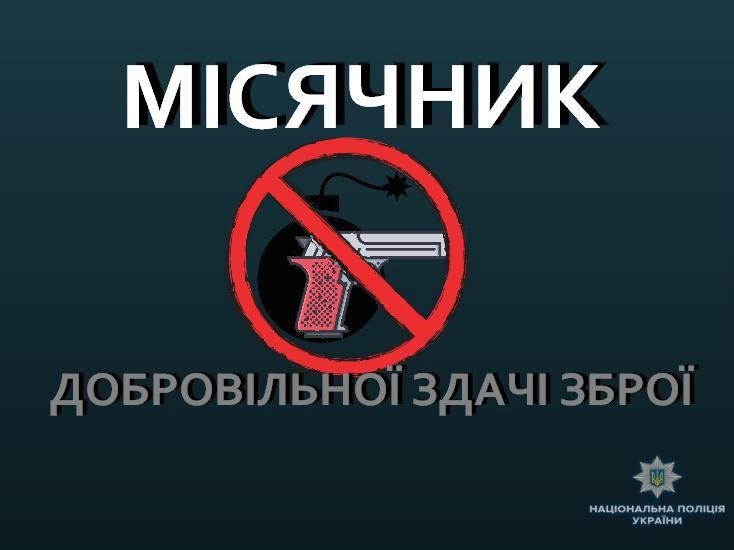 У рамках місячника добровільної здачі зброї мешканці Закарпаття принесли в поліцію 200 одиниць "вогнепалу" і холодної зброї