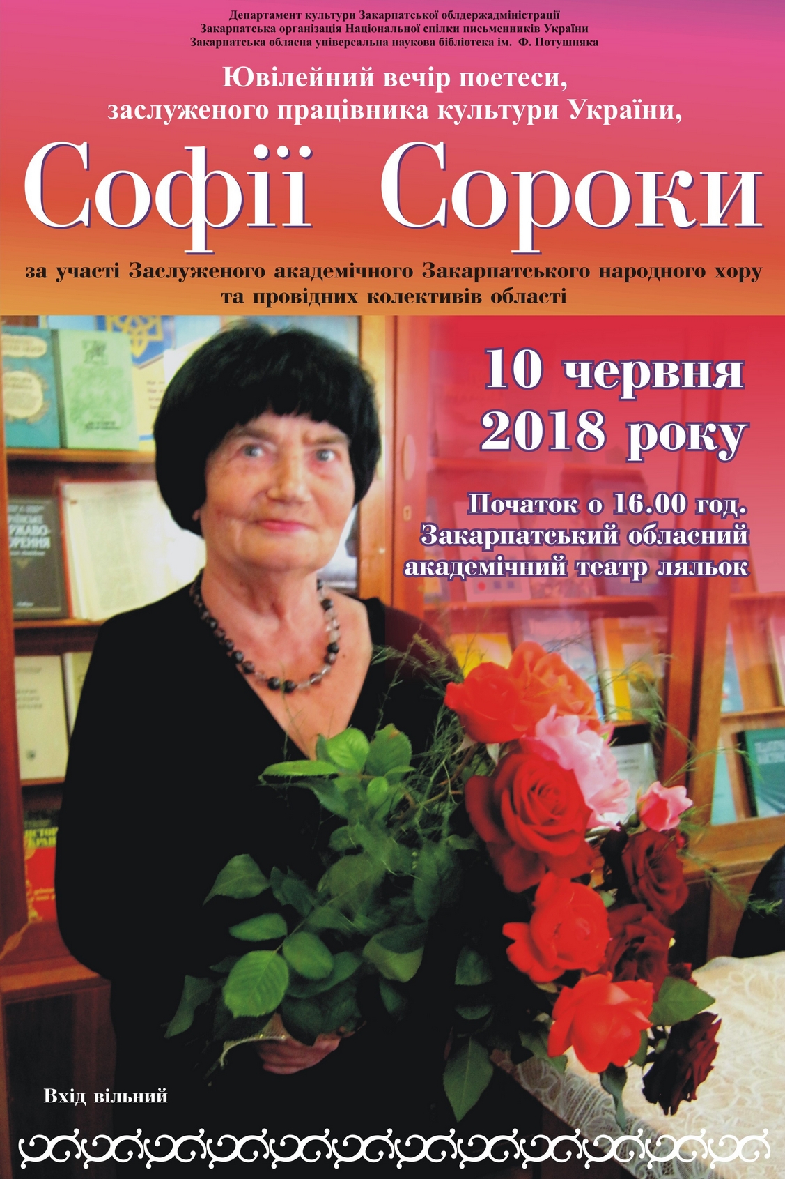 Поетеса Софія Сорока творчим вечором відзначить свій поважний ювілей 