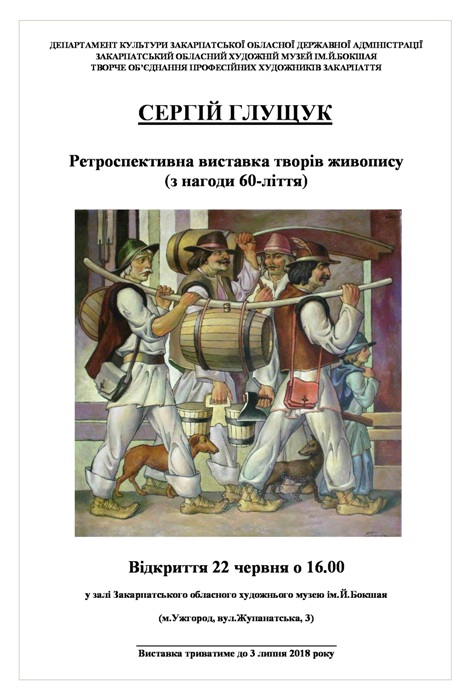 Ретроспективну виставку творів живопису презентує в Ужгороді Сергій Глущук 